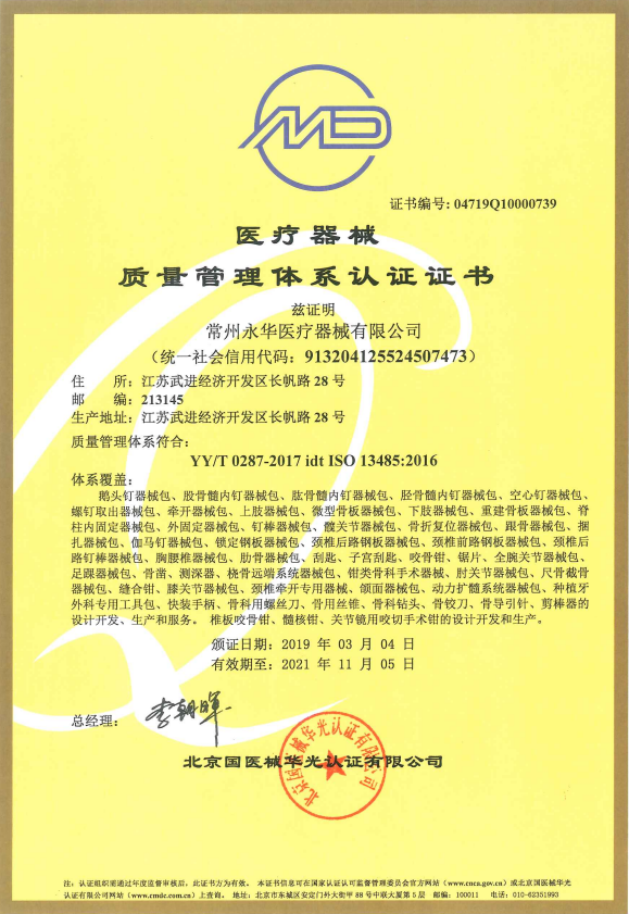 ISO13485